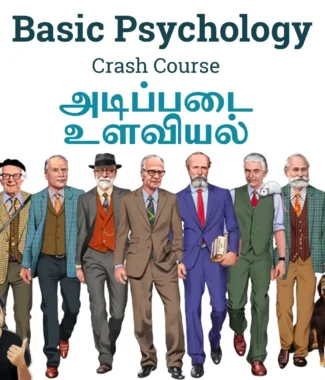 Explore the fundamentals of psychology with our Basic Psychology Crash Course. Gain insights into human behavior and mental processes. Learn the fundamental concepts in Psychology which will help you understand yourself and the world around you. This is not a curriculum for exam preparation. This is for everyone to understand and use the fundamentals of Psychology for a better life. உளவியலின் அடிப்படையான கருத்துகளைப் புரிந்துகொள்வதனால் உங்களையும், உங்களைச் சுற்றியுள்ள உலகத்தையும் புரிந்துகொள்ள இயலும். இது பரீட்சை தயாரிப்புக்கான ஒரு பாடதிட்டமல்ல. இந்த பயிற்சி உளவியலை புரிந்துகொள்ளவும் வாழ்க்கைக்கு இதனை எப்படி பயன்படுத்துவது என்பதை அறியவும் உதவும்.