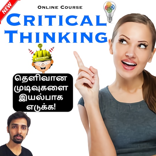 critical thinking meaning in tamil